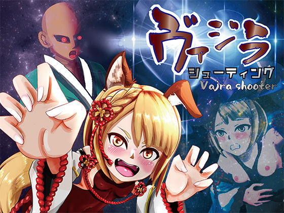 ヴァジラシューティング(OSARUMODE) [d_293231]