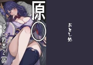 原◯まとめ本2(おとし処) [d_293238]