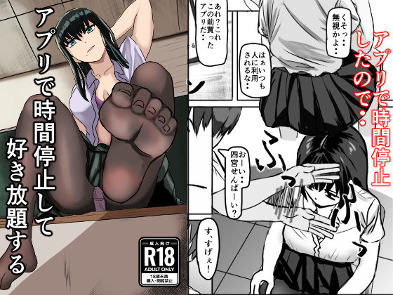 アプリで時間停止して好き放題する(カルガモハウス) [d_293243]