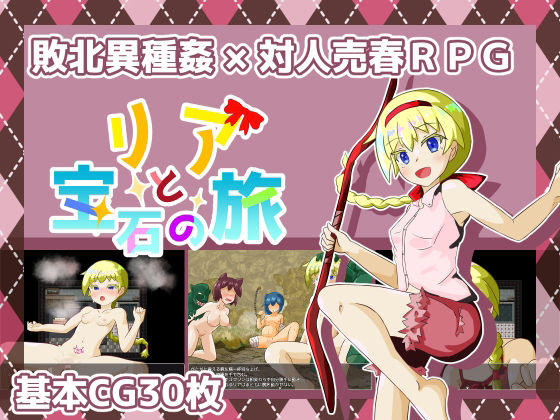 リアと宝石の旅(サークル喫茶ひふみ) [d_293249]