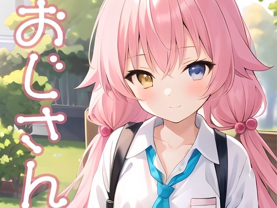 おじさんと学校と浜辺で(QMEI) [d_293256]