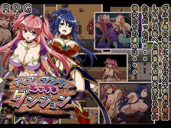 ティアとアンナのえっちなダンジョン(スタジオcute) [d_293270]