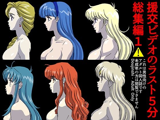 援交ビデオのラスト5分総集編1(ぴつが堂) [d_293279]