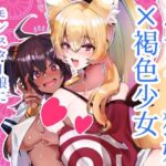 ふたなり狐娘にご用心(Chichiguni) [d_293320]