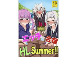 エッチな合宿HLSummer！！(おこぽ神殿) [d_293325]