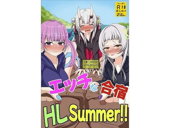 エッチな合宿HLSummer！！(おこぽ神殿) [d_293325]
