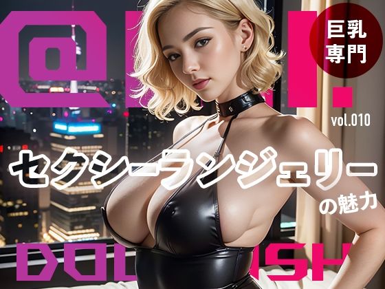 セクシーランジェリーの魅力@Ai同人誌vol.010(爆乳@エーアイ) [d_293336]