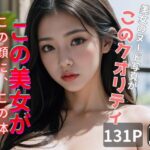 美女のヌード写真集(みおちゃん) [d_293372]