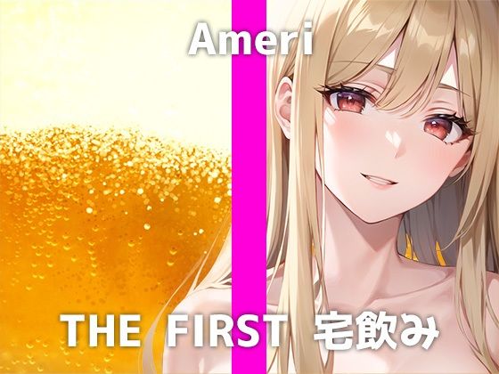 コールセンター勤務のFカップ処女と宅飲み体験！「酔うと眠くなって…Hしたくなります…」 呂律が回らなくなった彼女が魅せるオナニーは可愛過ぎました…！(でぃすとぴあ) [d_293377]