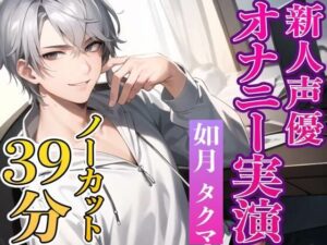 爽かイケメン役者が実演オナニーに挑戦-夢を追うポジティブさが推せる-(Heaven’s Place) [d_293397]