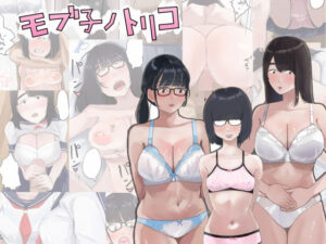 モブコノトリコ(七星) [d_293489]