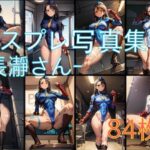 コスプレ写真集 -長瀞さん-(えのるめ) [d_293521]