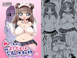 私、これから肉厚オナホメイドになるんですか！？(チガヤの社) [d_293530]