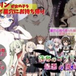 ゴブリンが女の子を犯して巣穴にお持ち帰り！！！〜強奪のゴブリンと最悪の魔女〜(サークルばらん丘) [d_293535]