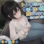 トイレに行きたくなった女子大生が終電を降りられなくて…〜実録体験談〜(羞恥！聖水女学園) [d_293586]