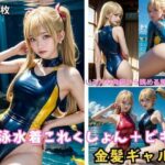 競泳水着これくしょん＋ビキニ(フェティシズム) [d_293607]