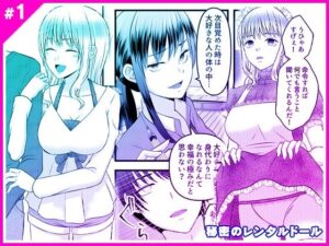 秘密のレンタルドール1(マリアライト) [d_293609]