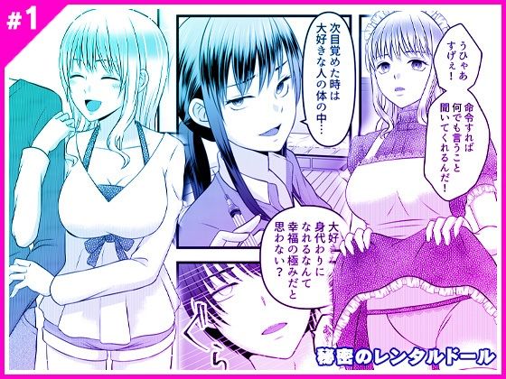 秘密のレンタルドール1(マリアライト) [d_293609]
