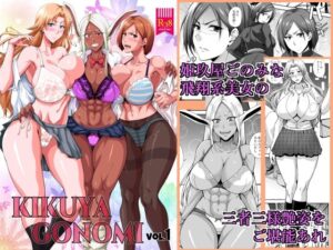 KIKUYA GONOMI vol.1 DL版(姫玖屋) [d_293627]