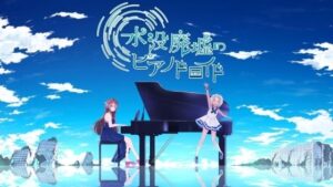 水没廃墟のピアノドロイド(Forest) [d_293696]