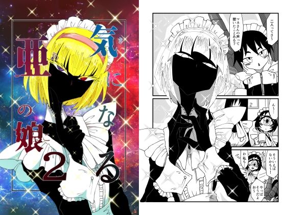 気になる亜の娘2(悪癖) [d_293711]