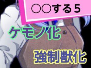 ○○する5(混浴熟々) [d_293723]