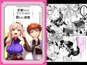 武蔵ちゃんとセ〇〇〇しないと出れない部屋(段バラ食堂) [d_293817]