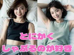 とにかくしゃぶるのが好き Vol.2(どフェラチャンネル) [d_293849]