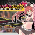 プリンセスバースト！危険日の種付け孕ませ羞恥バトル！(溺水船リリオン) [d_293932]