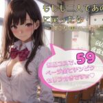 もしも二人であの頃に戻ったら・・・〜3年ぶりのコスプレデート〜(愛田蜂ぷるるぅん) [d_293949]