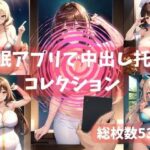 催●アプリで中出しNTR托卵コレクション01(背徳の人妻画廊) [d_293972]