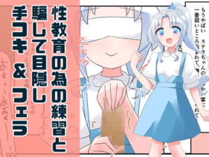 無知な教育実習生の外国人美少女を騙してエッチなことする話〜無知シチュ編〜(やわらかぺーぱーたおる) [d_293991]