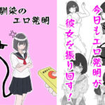 幼馴染のエロ発明(マトリョーシカ) [d_294002]