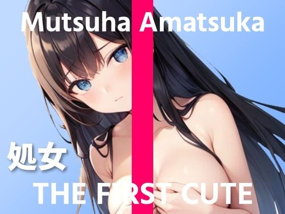 【処女の新人声優の1週間禁欲オナニー実演】Vライバーが初の「ディルド中イキ＋ディルドフェラ」に挑戦〜THE FIRST CUTE【あまつかむつは】〜(ぴゅあくまがーる) [d_294027]