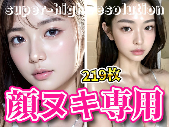 思わずぶっかけたくなる超高画質な顔ヌキ専用ツルテカ発光美肌【AI美女グラビア写真集】(愛の女神) [d_294041]