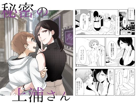 秘密の上浦さん(ブラクラ堂) [d_294070]