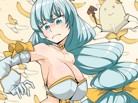 魔法少女にバナナが生えたって本当ですか？(電気惑星) [d_294190]