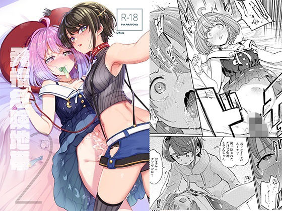 発情危険地帯2(焼きたてジャマイカ) [d_294243]