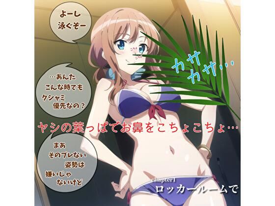 【くすぐり・くしゃみ・百合】くしゃみと水着と夏の海（ハクションドカン番外編）(くしゃみフェチ専門店) [d_294260]