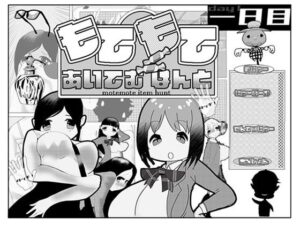 もてもてあいてむはんと(アイテム) [d_294310]