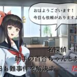 中年童貞の名探偵としっかり者の美少女助手(佐伯ヤドロク) [d_294367]