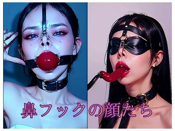 鼻フックの顔たち(AiGirls) [d_294398]