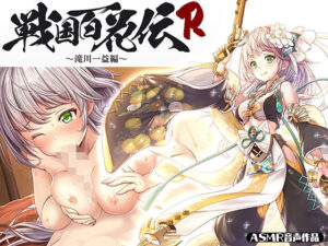 【戦国百花伝】滝川一益編(戦国百花伝【公式】) [d_294431]