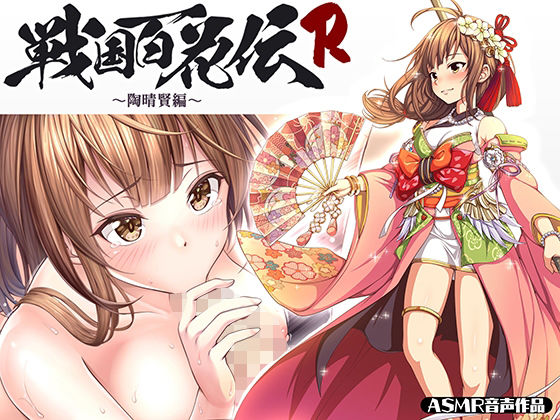 【戦国百花伝】陶晴賢編(戦国百花伝【公式】) [d_294448]