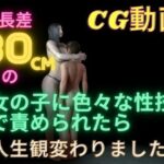 身長30cm高い女の子に「色々な性技で責められたら」人生観変わりました(BIG MOM) [d_294471]