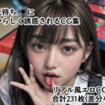 円光待ちJ●にいやらしく誘惑されるCG集(至高のシコリティ) [d_294656]