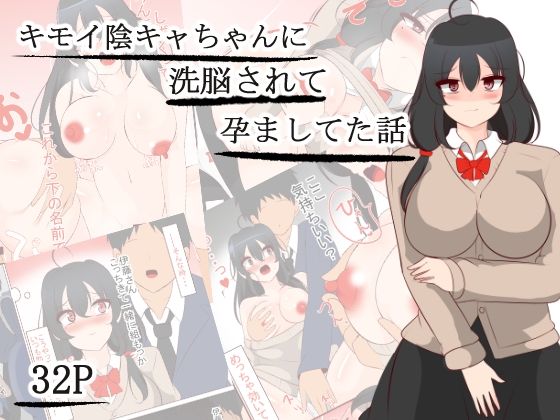 キモい陰キャちゃんを優しくしてたら洗脳されて孕ましてた話(びっくる) [d_294750]