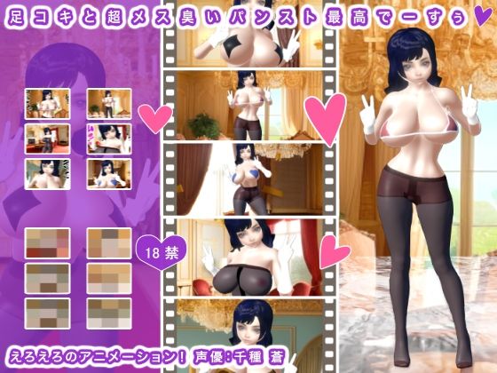足コキと超メス臭いパンスト最高でーすぅ(生肉汁ゲーム) [d_294924]