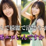 なんで綺麗で清楚な子が一番エロいんですか？(パパンザ) [d_294958]