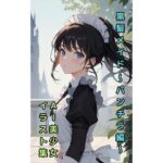 【黒髪メイドのパンチラ】美少女イラスト集【73枚】(AIメイドラボ) [d_294960]